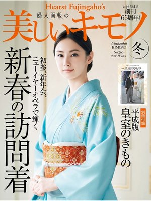 cover image of 美しいキモノ: 2018年冬号